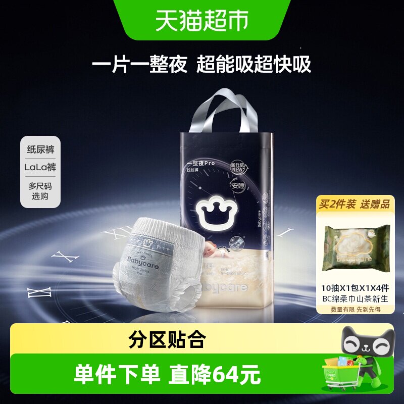 【正装】babycare一整夜pro纸尿裤夜用婴儿宝宝安睡防漏尿布湿