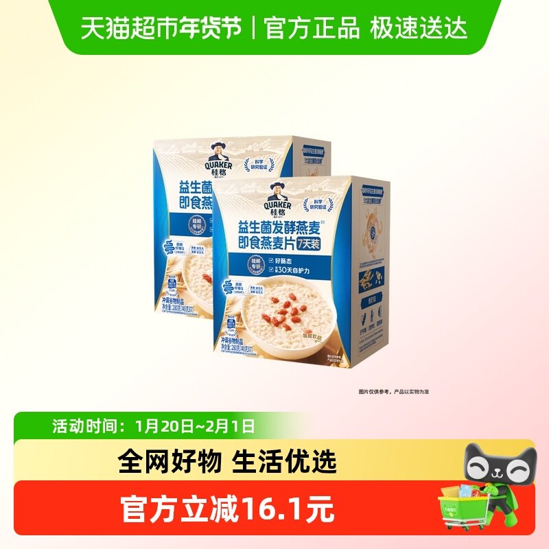 【直播推荐】桂格益生菌发酵燕麦益生元营养早餐高纤肠动力280g*2,咖啡/麦片/冲饮,营养复合麦片,淘宝优惠券,粉丝福利购,淘宝优惠卷
