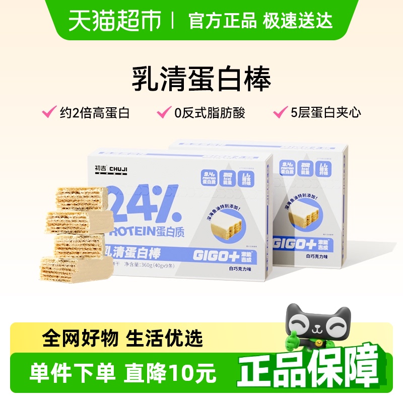 初吉乳清蛋白棒360g×2盒白巧
