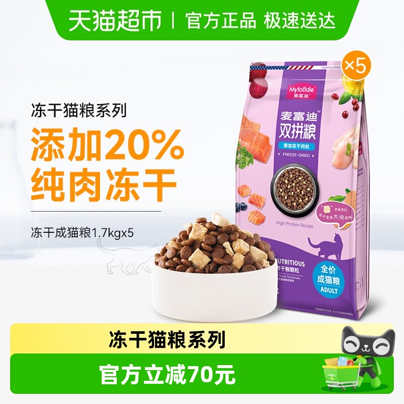 麦富迪猫粮冻干双拼成猫8.5kg英短蓝猫全价营养猫咪主食天然粮