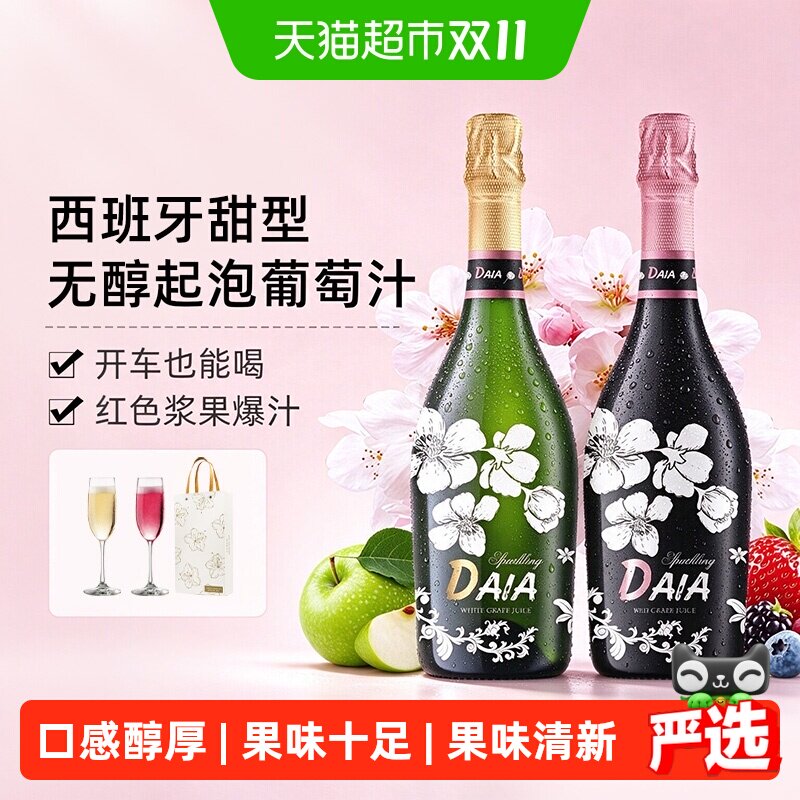 CERES西班牙无醇起泡酒无酒精甜白桃红气泡葡萄酒微醺果酒礼盒装