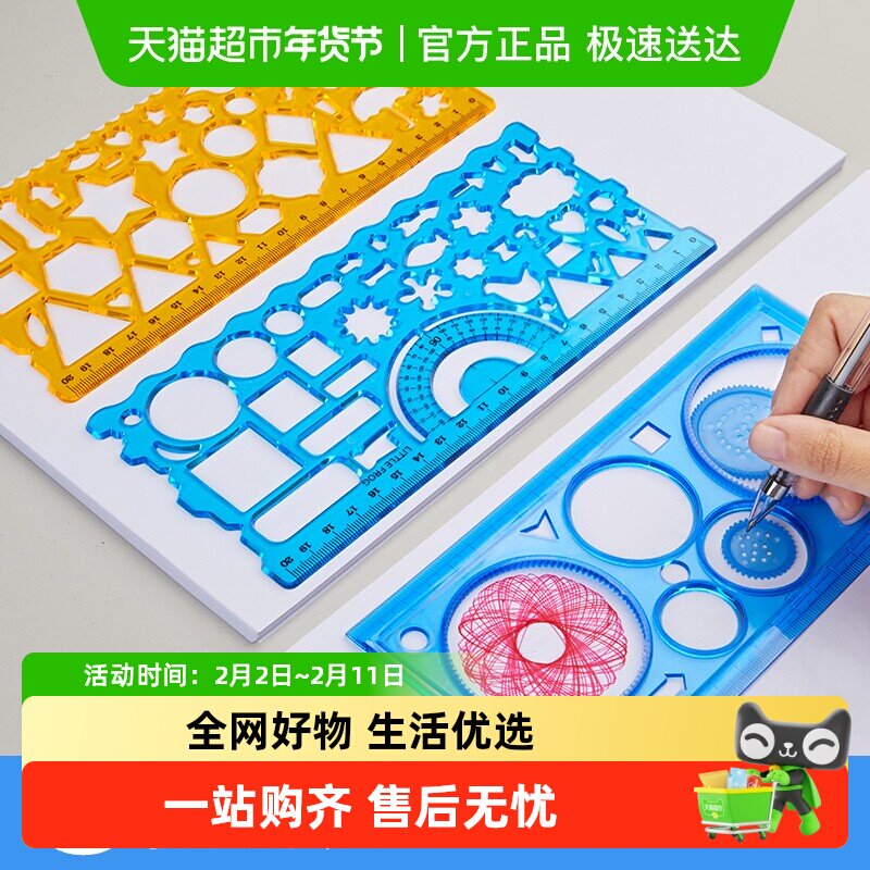 六品堂尺子小学生多功能百变万花尺手抄报模板专用量角器几何学习