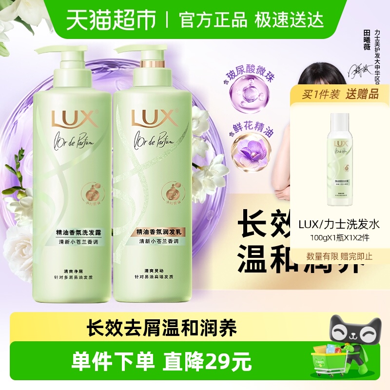 Lux/力士小苍兰470g*2洗护套装