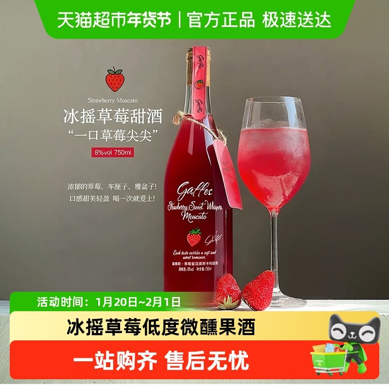 冰摇草莓莫斯卡托甜白葡萄酒微醺果酒女士晚安酒国产过新年货送礼,酒类,起泡及香槟葡萄酒,淘宝优惠券,粉丝福利购,淘宝优惠卷