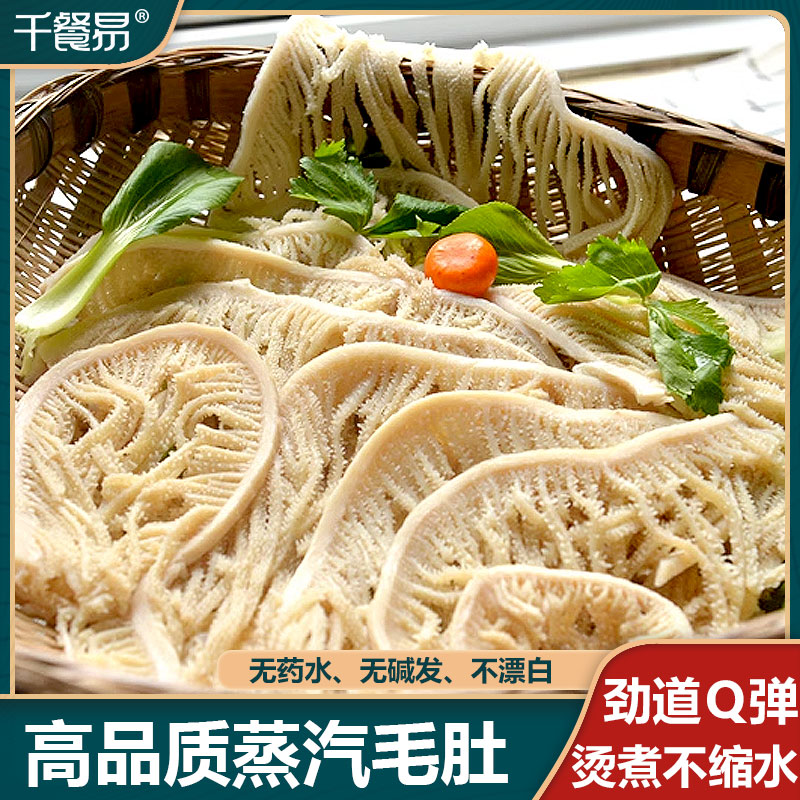 精品A+蒸汽千层肚商用10斤新鲜白毛肚四川涮火锅店食材菜品牛百叶