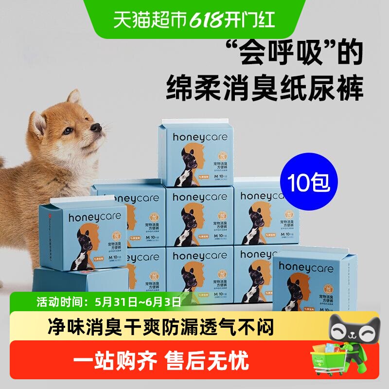 honeycare好命家除臭宠物纸尿裤公狗专用礼貌裤
