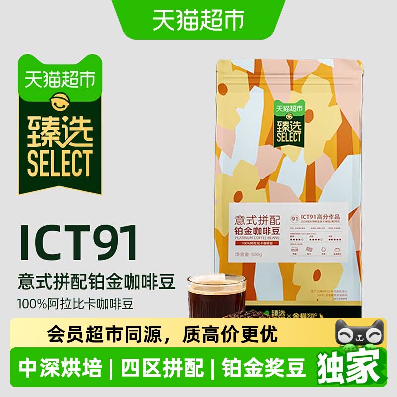 猫超臻选意式拼配铂金咖啡豆500g图片