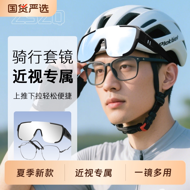 护目镜登山骑行墨镜可套近视镜运动套镜防风徒步雪地护目太阳眼镜