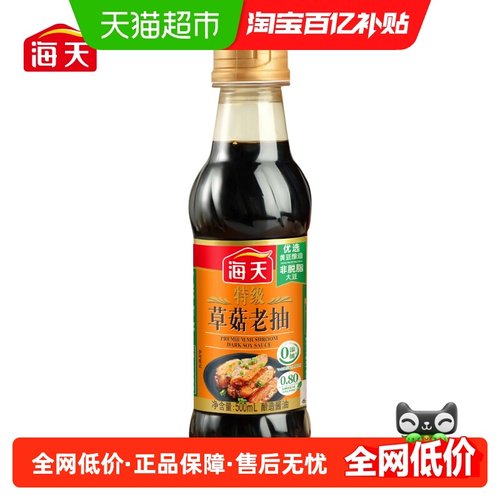 海天特级草菇老抽500ml×1瓶