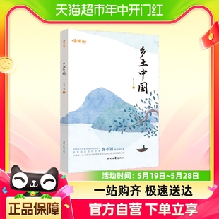 高中一年级 读整本书 书目 阅读推荐 乡土中国 高中语文教材