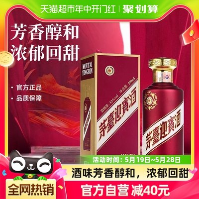 茅台紫迎宾500ml*1瓶53度酱香型