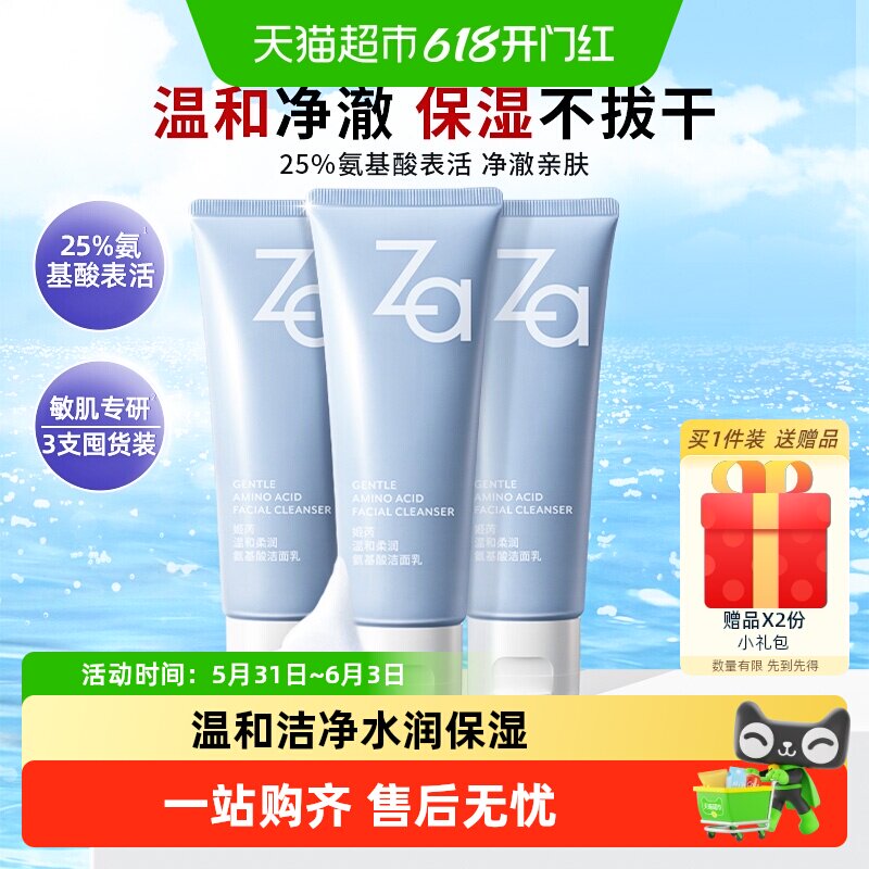 Za姬芮泡沫氨基酸洗面奶【囤货装】温和不紧绷清爽控油敏肌可用