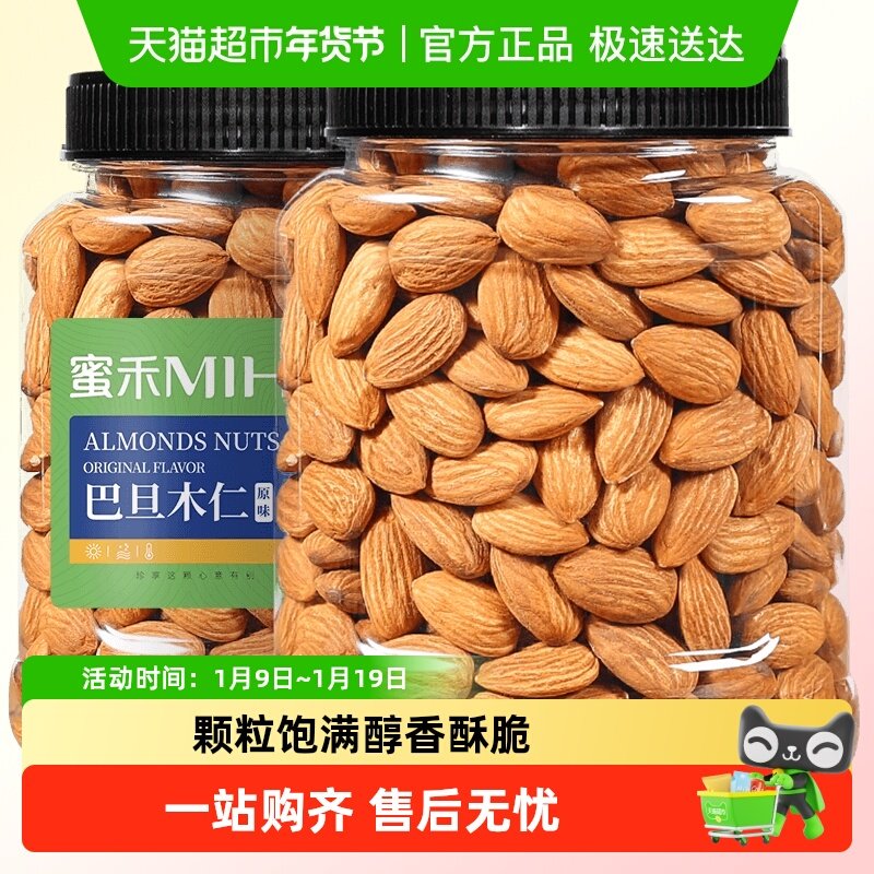 蜜禾原味盐焗巴旦木仁巴达木杏扁桃仁干坚果炒货休闲孕妇零食