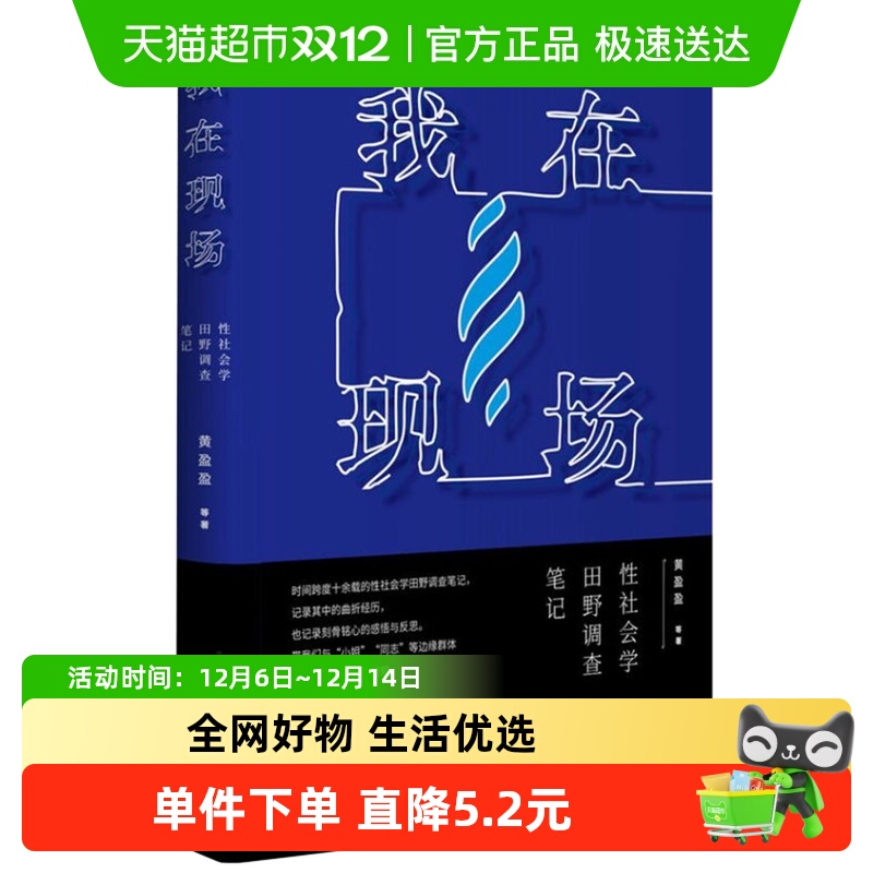 我在现场性社会学田野