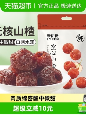 来伊份空心山楂干山楂球无核山楂果干蜜饯果脯休闲零食108g*3袋