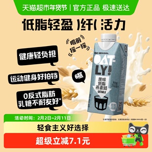OATLY噢麦力原味低脂燕麦奶250ML*6瓶植物蛋白饮料早餐奶健身伴侣