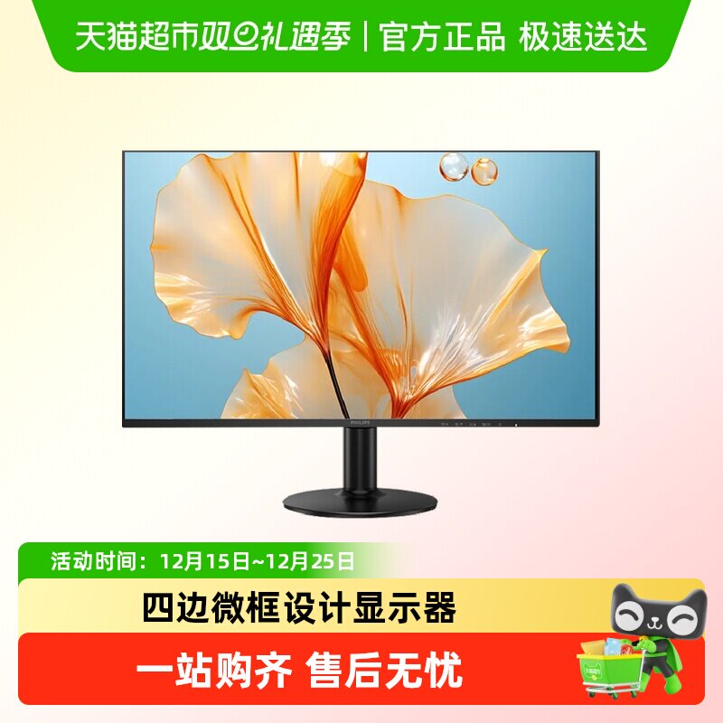 飞利浦27英寸120Hz低蓝光显示器