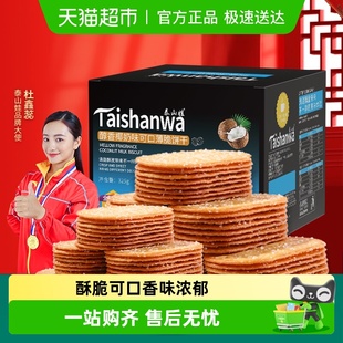 泰山娃椰香椰奶味薄脆饼干充饥解馋休闲小零食薄饼干小吃整箱