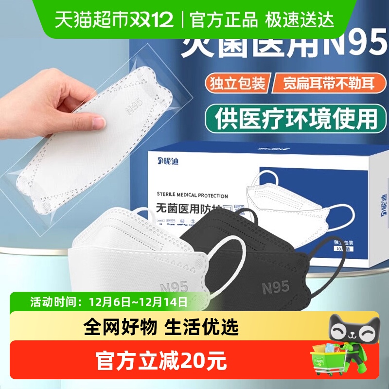 昵迪n95一次性口罩