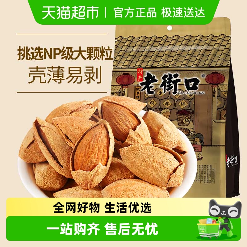 顺丰到家老街口奶香巴旦木