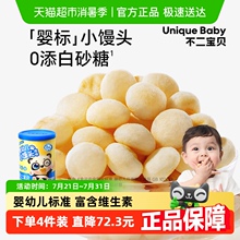 不二宝贝婴幼儿小馒头儿童宝宝休闲零食无蔗糖添加溶豆含钙饼干