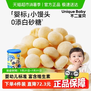 不二寶貝嬰幼兒小饅頭兒童寶寶休閑零食無蔗糖添加溶豆含鈣餅干