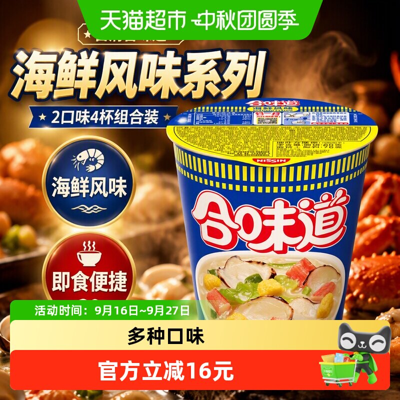 日清合味道多口味方便加热炒面图片