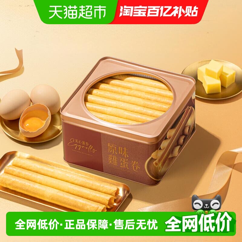香港美心原味鸡蛋卷礼盒儿童零食饼干糕点节日伴手礼点心