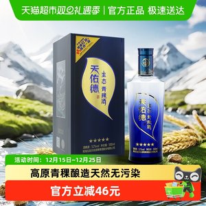 天佑德青稞酒52度生态五星清香型高度白酒纯粮食酒送礼