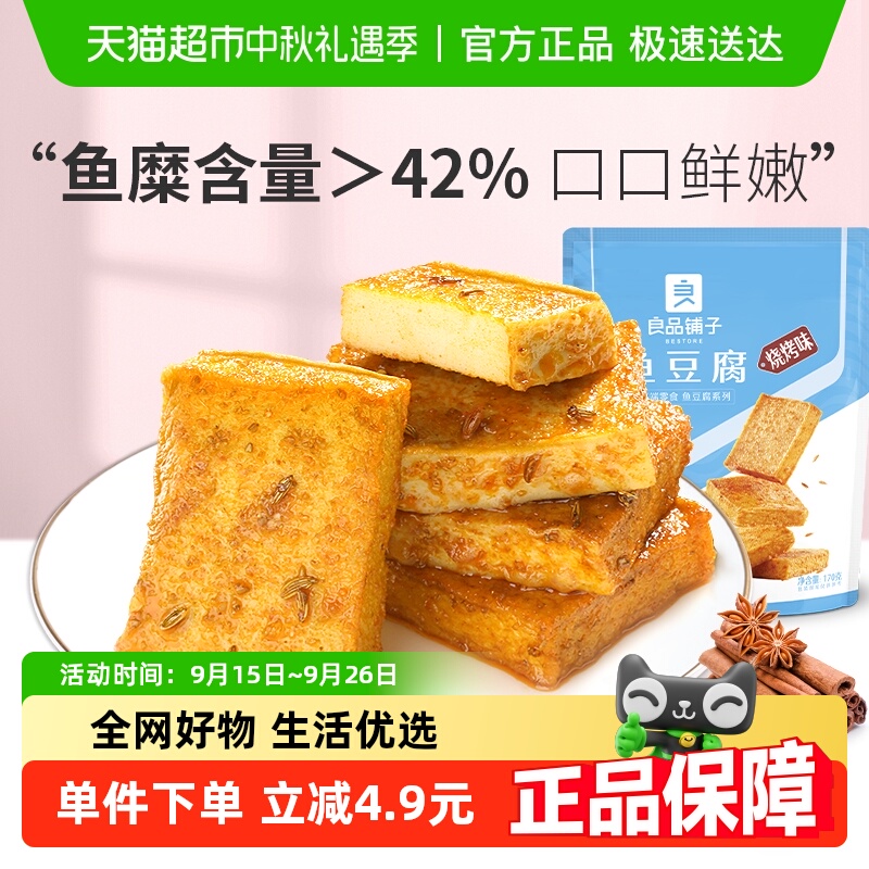 良品铺子鱼豆腐烧烤味即食下饭休闲零食豆干特产网红小吃