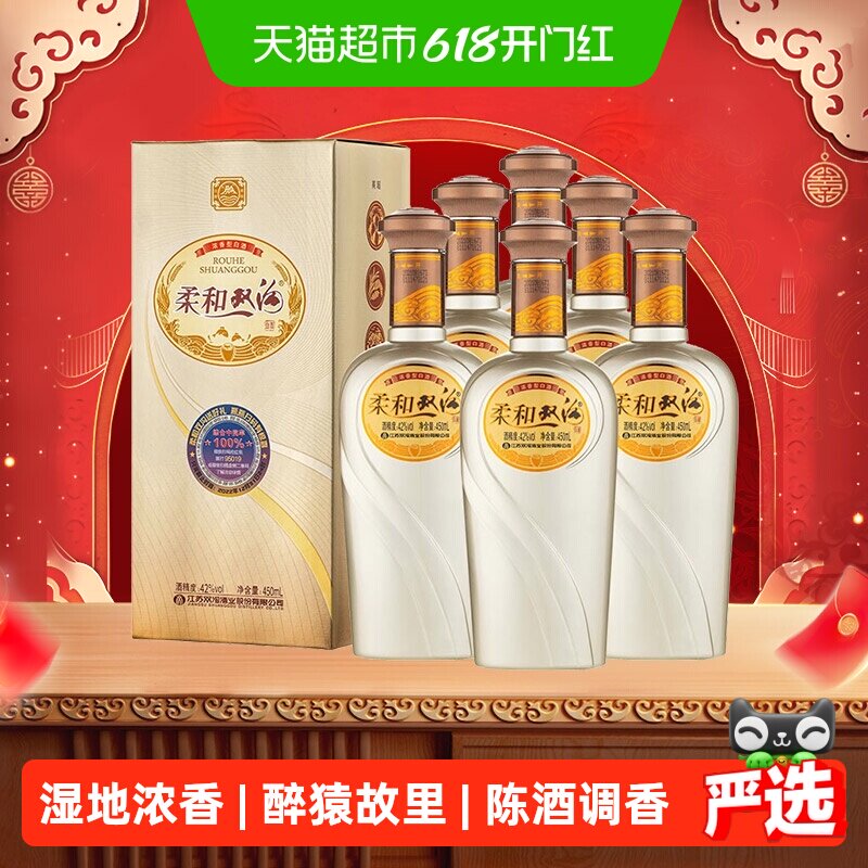 双沟柔和银精品42度浓香型白酒450ml*6瓶多种陈酒调味连续获奖