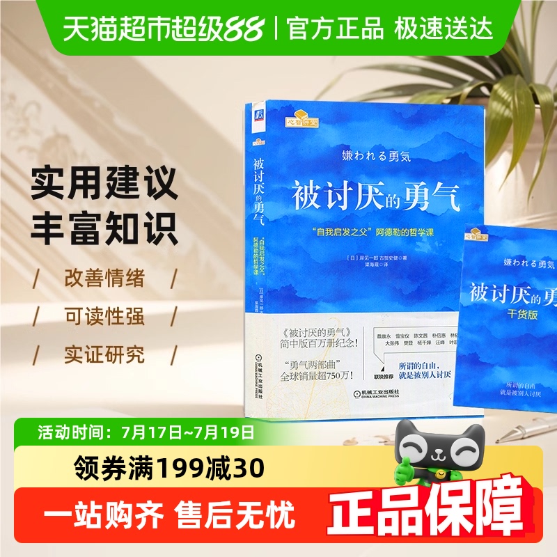 被讨厌的勇气自我启发之父