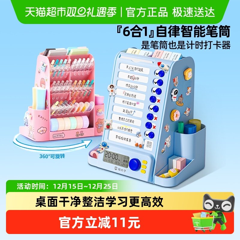 猫太子小学生自律打卡器旋转笔筒