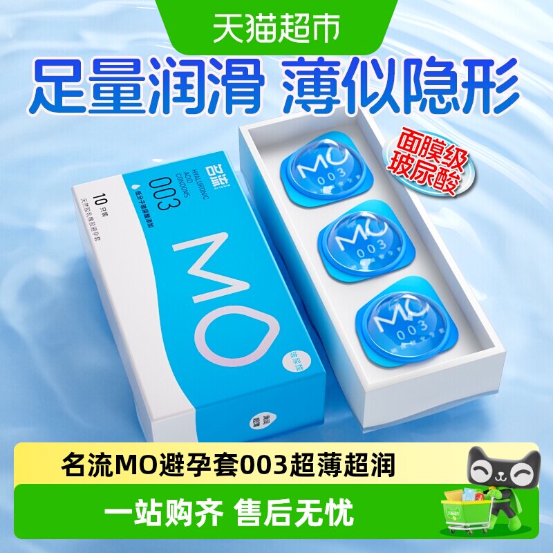 名流玻尿酸超薄套一触即润图片