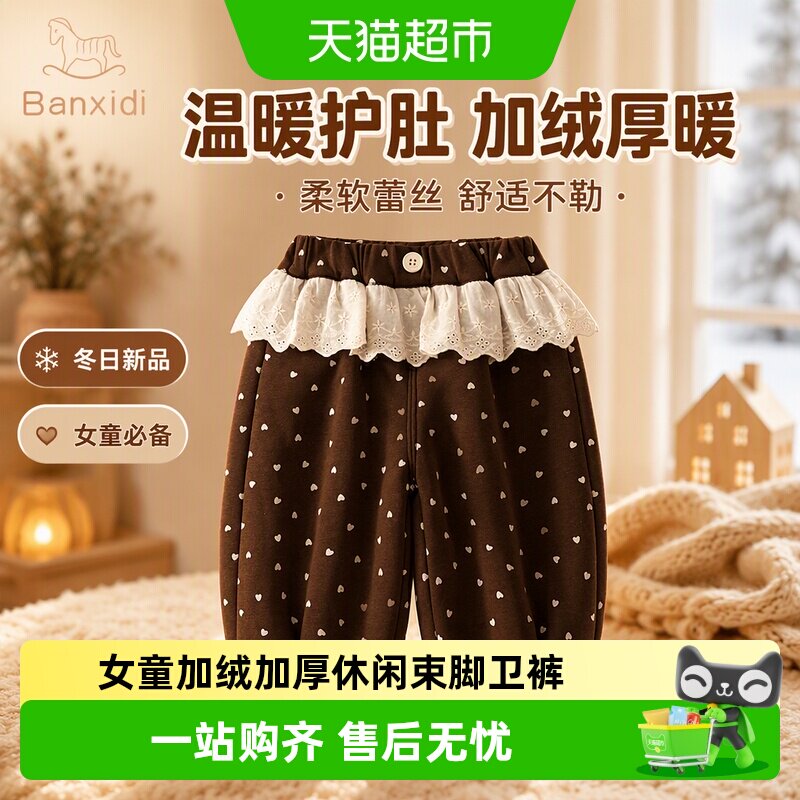 班喜迪女童加绒A类棉裤舒适保暖