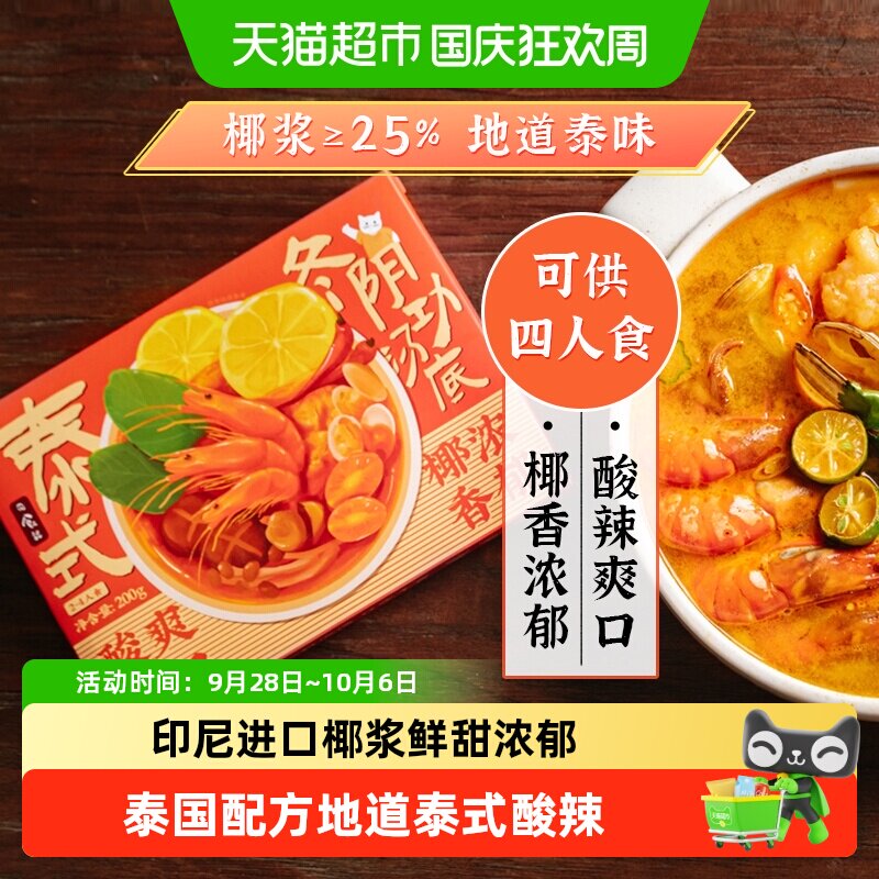 日食记泰式冬阴功汤料包冬荫功火锅汤锅底料酸辣虾香料酱调料