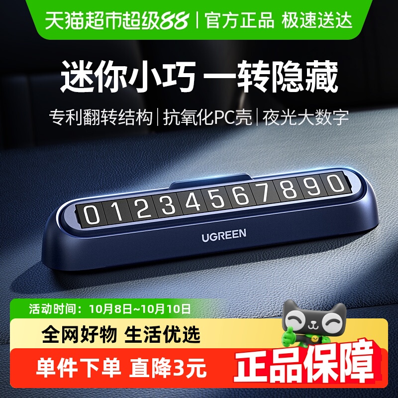 双号共用车载手机留号牌绿联