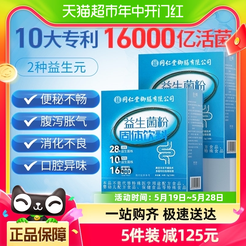 益生菌粉大人成人调理益生元儿童肠胃女性肠道消化冻干官方正品