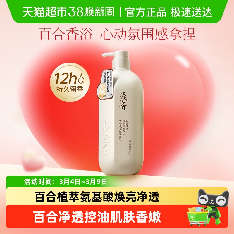 浅香氨基酸沐浴露大容量深层清洁清爽滋润肤持久留香沐浴液男女