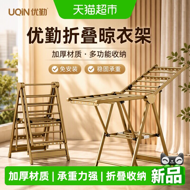 优勤折叠晾衣架稳固承重收纳便捷图片