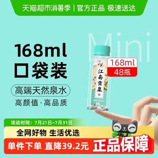 江南贡泉饮用天然泉水168ml 迷你便携非矿泉纯净 24瓶 2箱超小瓶装