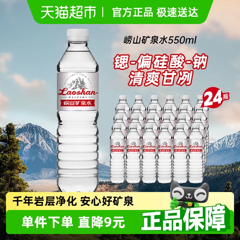 嶗山天然整箱礦泉水