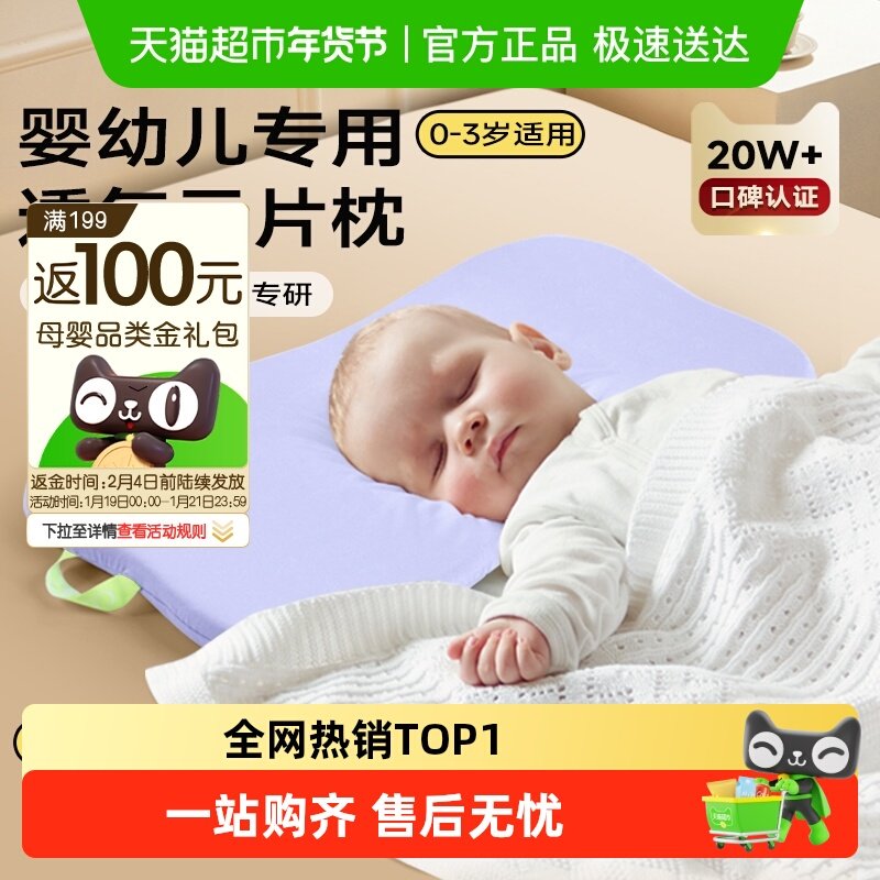 婴儿枕头透气云片枕0到6个月以上婴幼儿专用1一2-3岁宝宝儿童硅胶,淘宝优惠券,粉丝福利购,淘宝优惠卷
