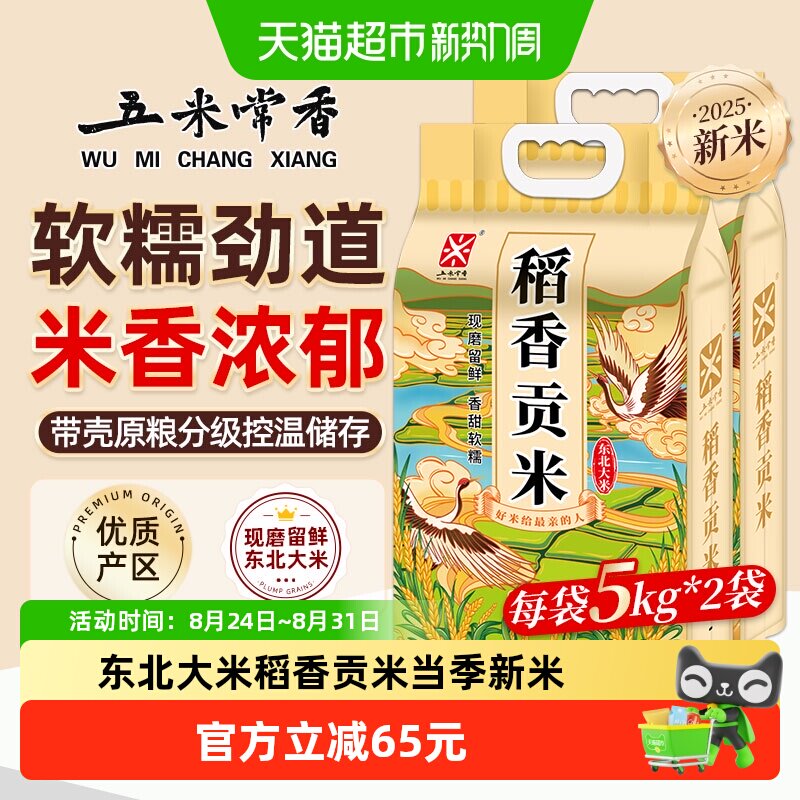 五米常香稻香贡米新米