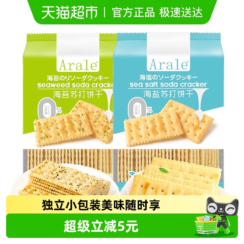 Arale无蔗糖海盐海苔苏打饼干400g*2袋代餐办公早餐下午茶零食