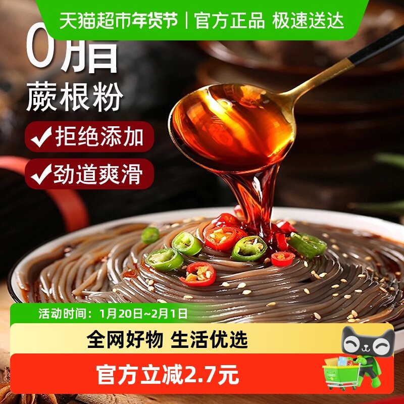 鲜窝窝蕨根粉丝400g*2袋凉拌蕨根粉条0脂肪火锅食材,粮油调味/速食/干货/烘焙,干货粉条粉丝/蕨根粉/苕皮,淘宝优惠券,粉丝福利购,淘宝优惠卷