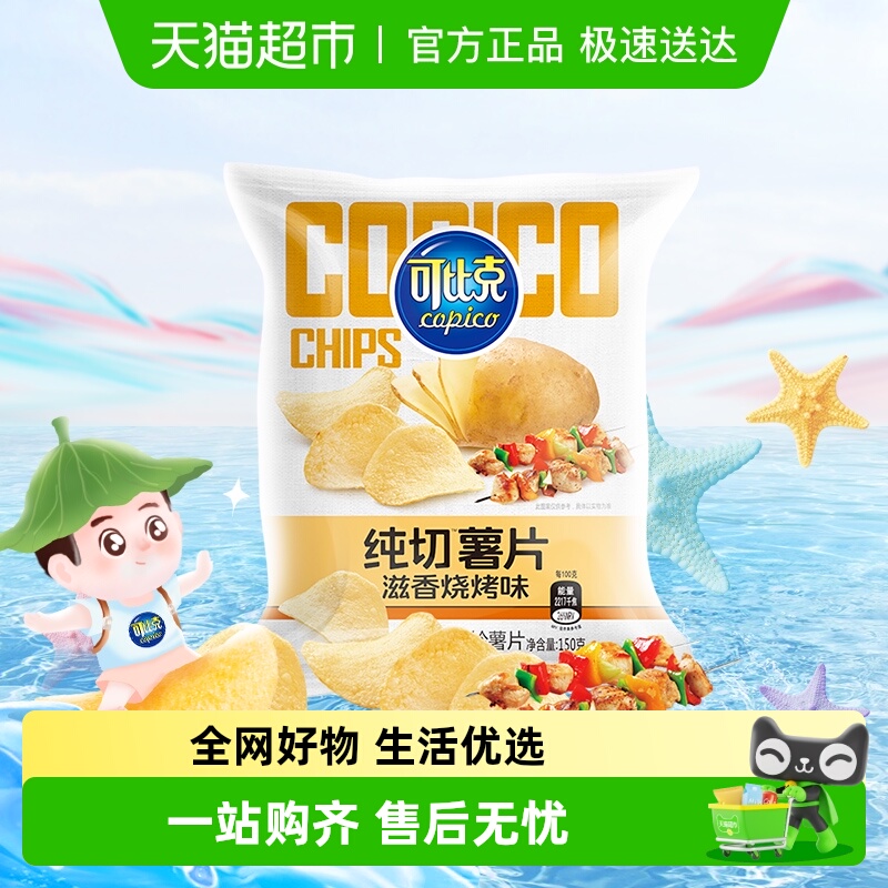 可比克纯切薯片滋香烧烤味