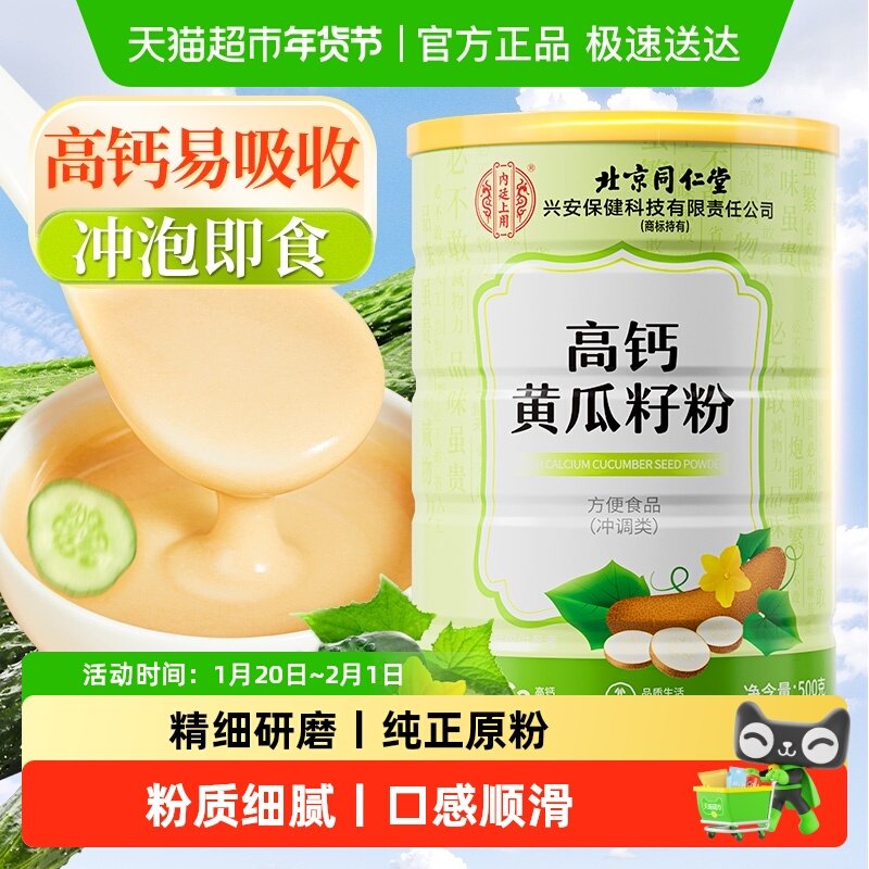 老黄瓜籽粉纯原粉高钙熟粉东北纯正黄瓜籽粉补钙接骨现磨官方正品,咖啡/麦片/冲饮,天然粉粉食品,淘宝优惠券,粉丝福利购,淘宝优惠卷