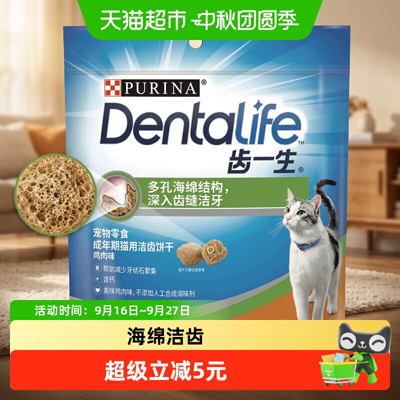 齿一生猫咪解馋洁齿零食170g图片