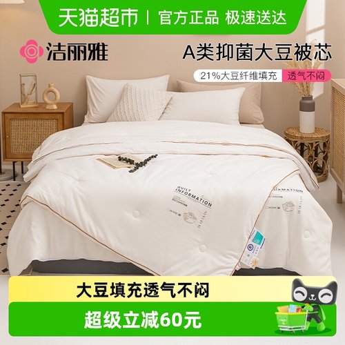 洁丽雅抑菌A类大豆加厚保暖被子